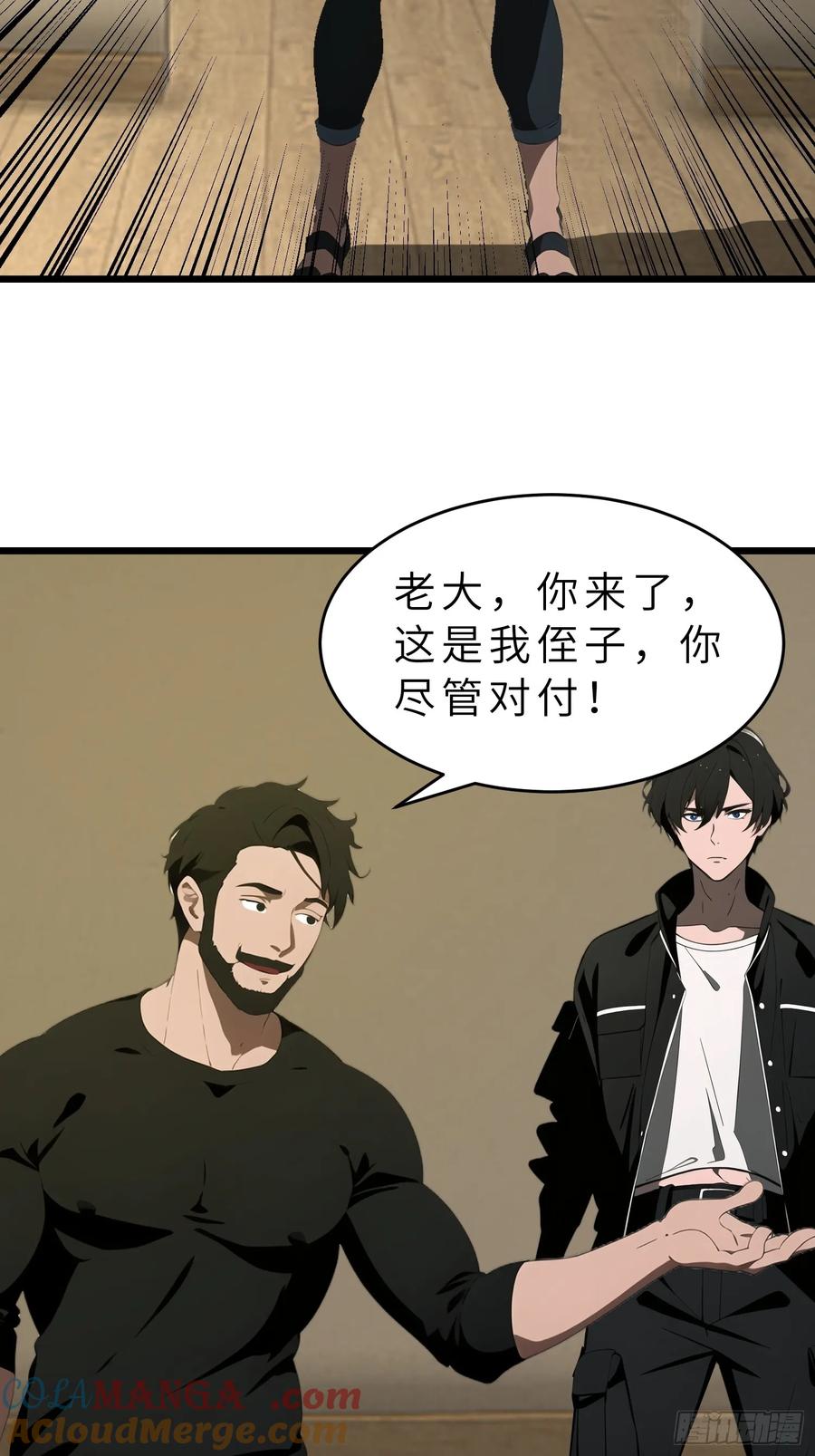 《末日独行：我的黑暗契约》42 与秦瑶的交易 第55页