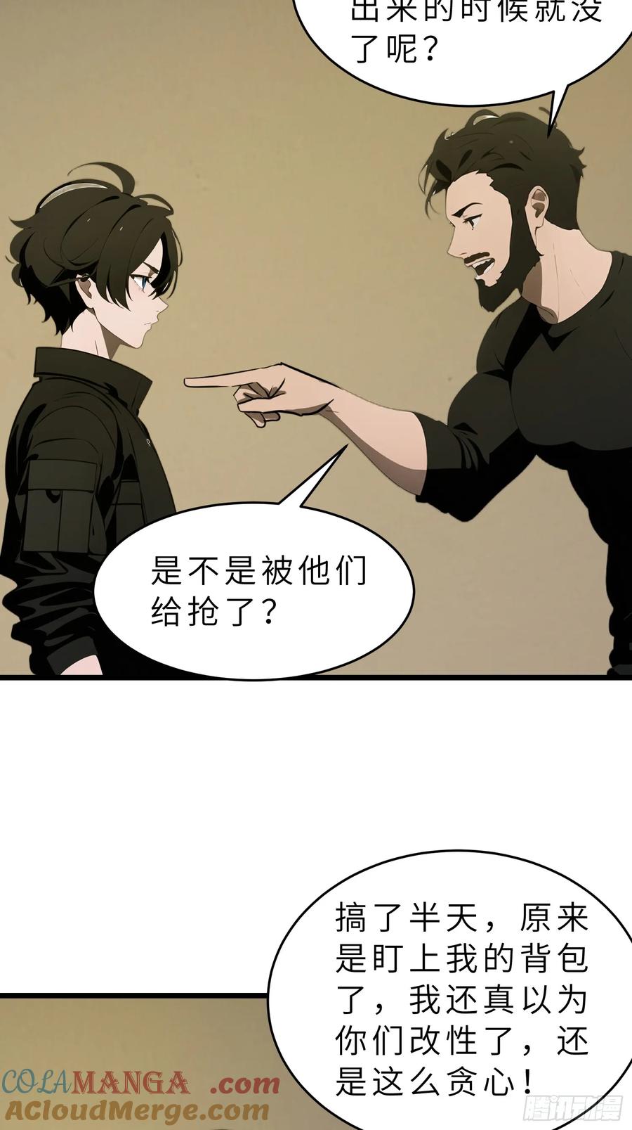 《末日独行：我的黑暗契约》42 与秦瑶的交易 第43页