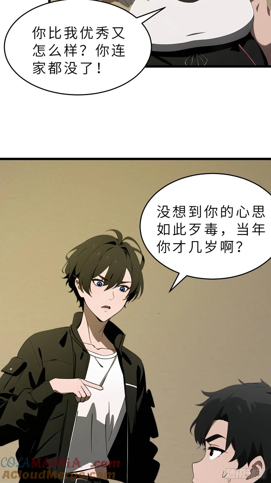 《末日独行：我的黑暗契约》42 与秦瑶的交易 第52页