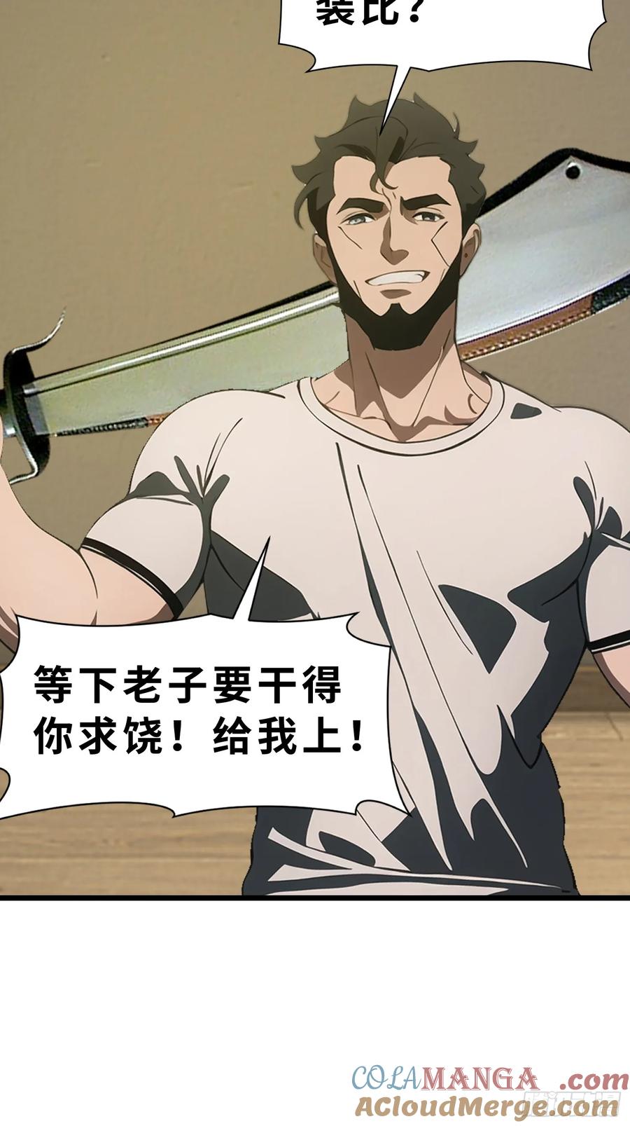 《末日独行：我的黑暗契约》42 与秦瑶的交易 第58页