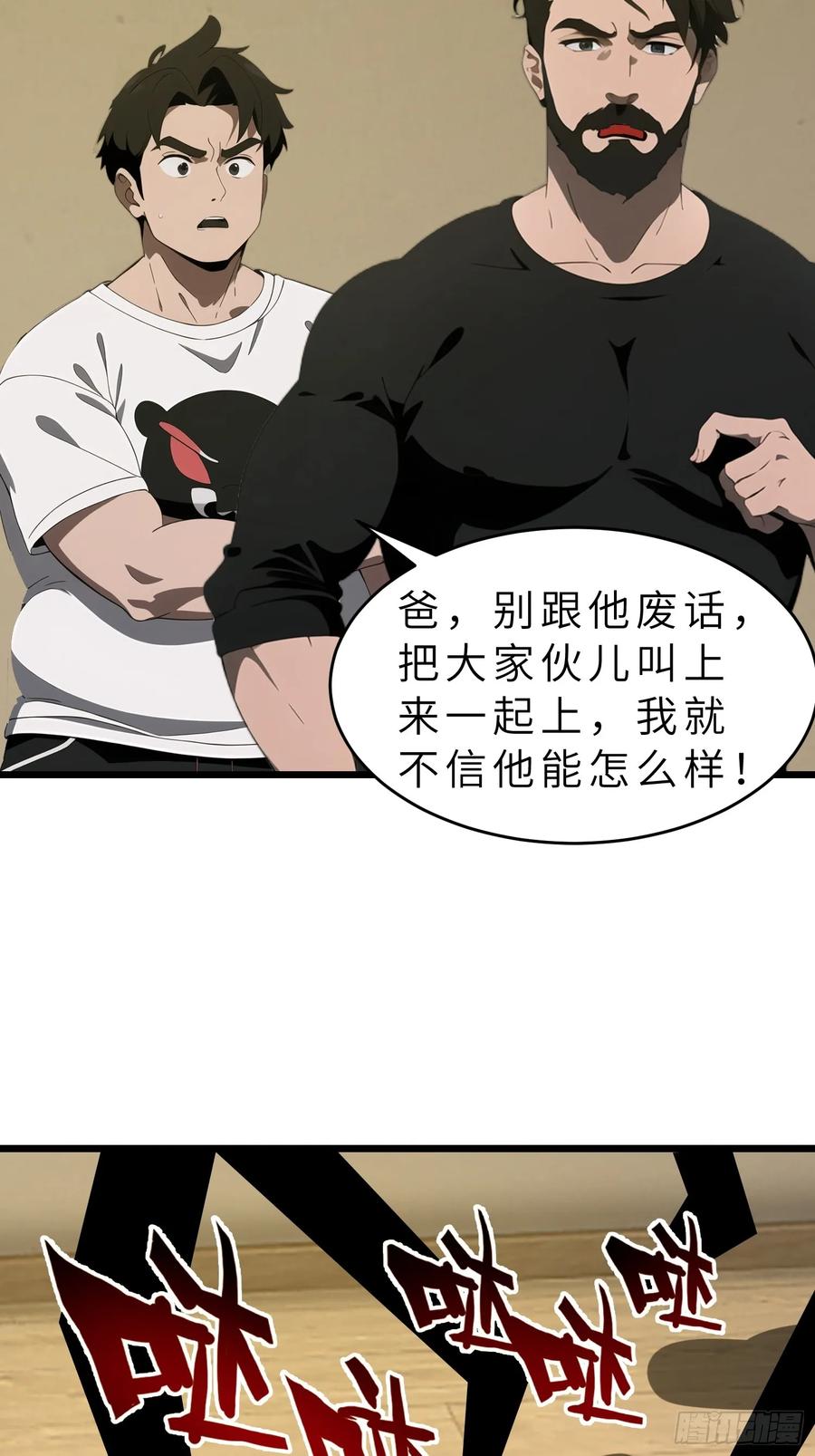 《末日独行：我的黑暗契约》42 与秦瑶的交易 第45页