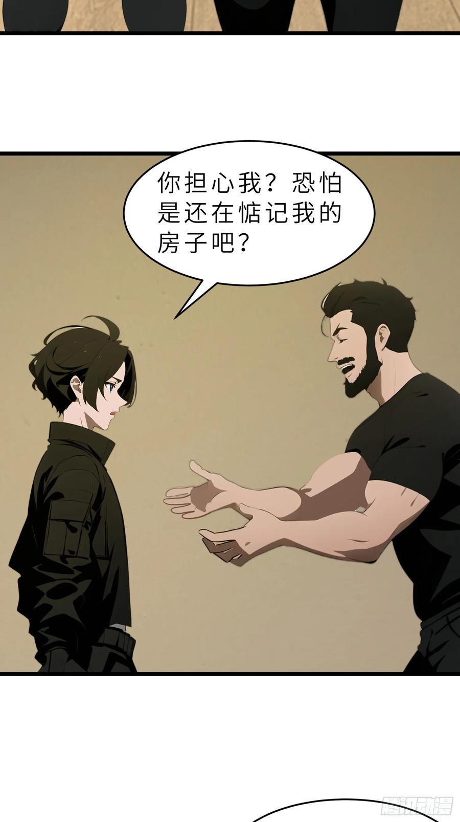 《末日独行：我的黑暗契约》42 与秦瑶的交易 第41页