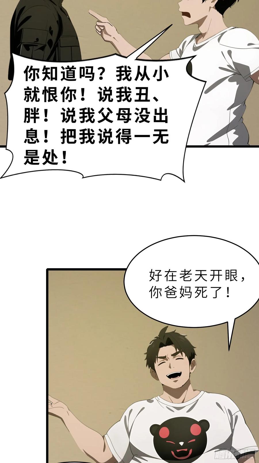 《末日独行：我的黑暗契约》42 与秦瑶的交易 第51页