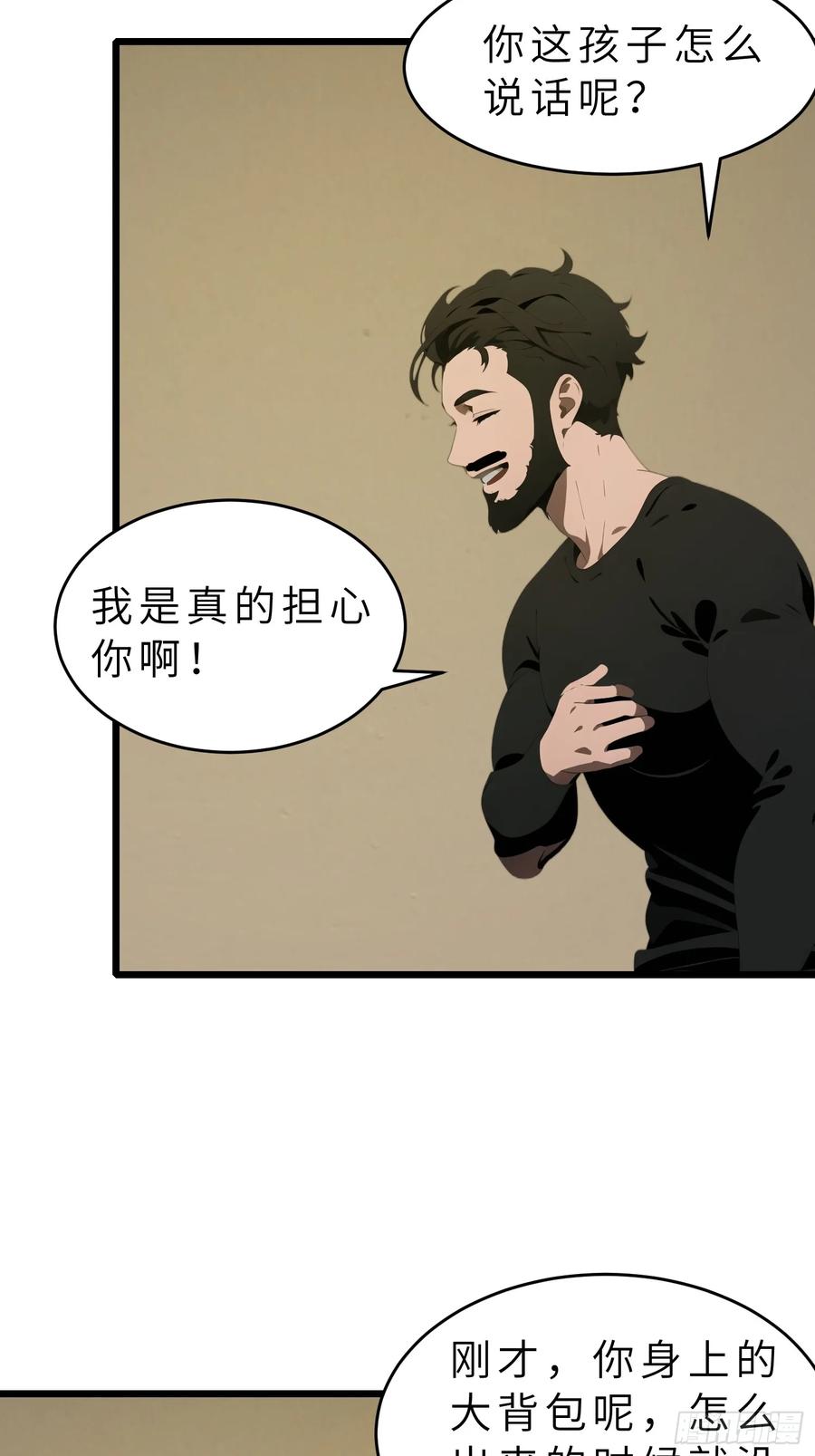 《末日独行：我的黑暗契约》42 与秦瑶的交易 第42页