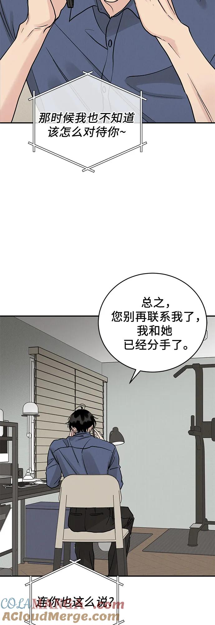 《利己恋爱论》第47话 第37页