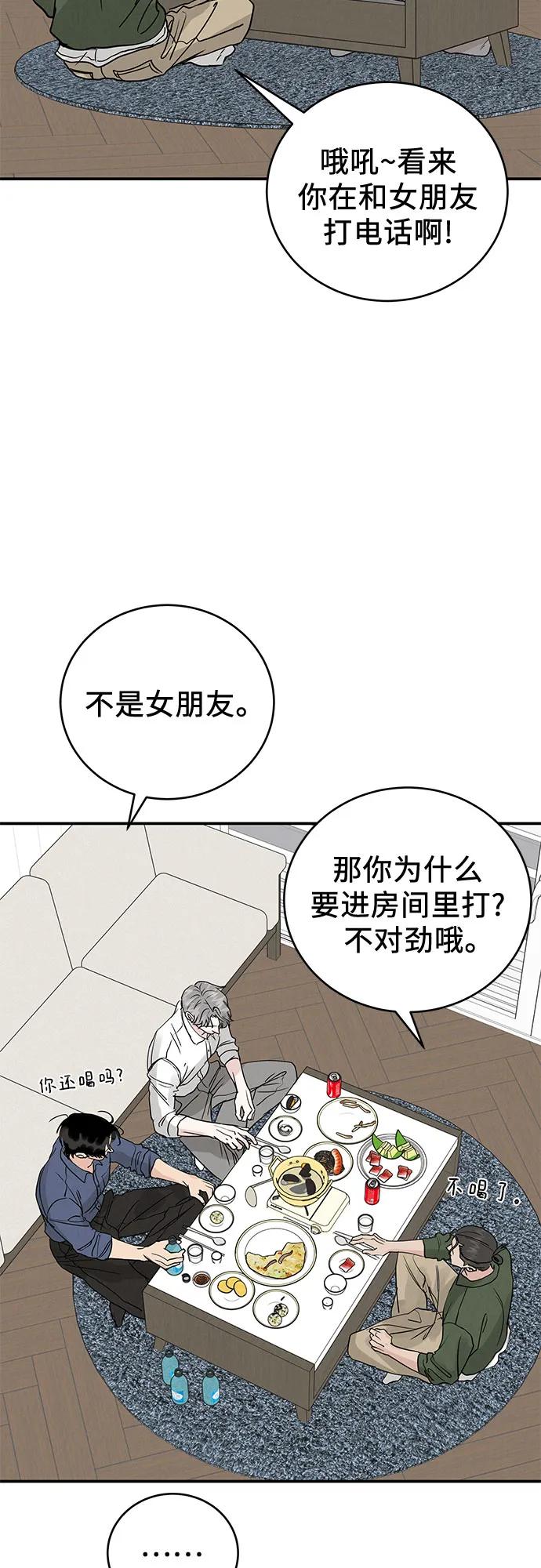 《利己恋爱论》第47话 第47页