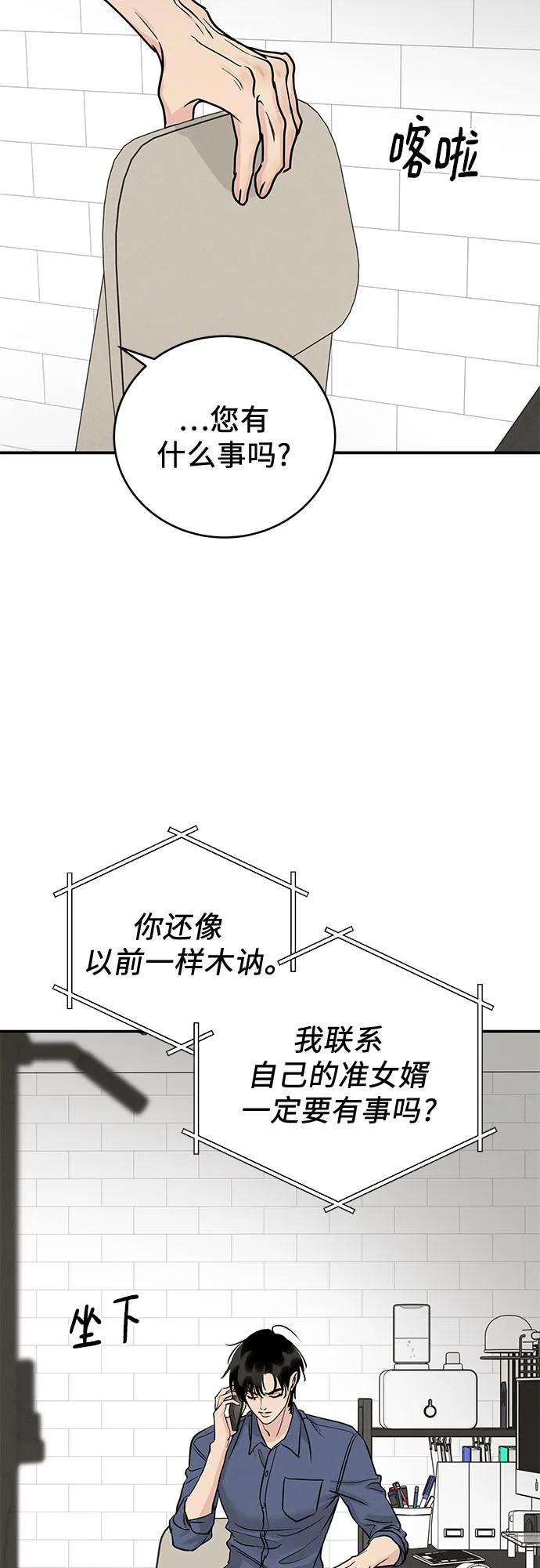 《利己恋爱论》第47话 第35页