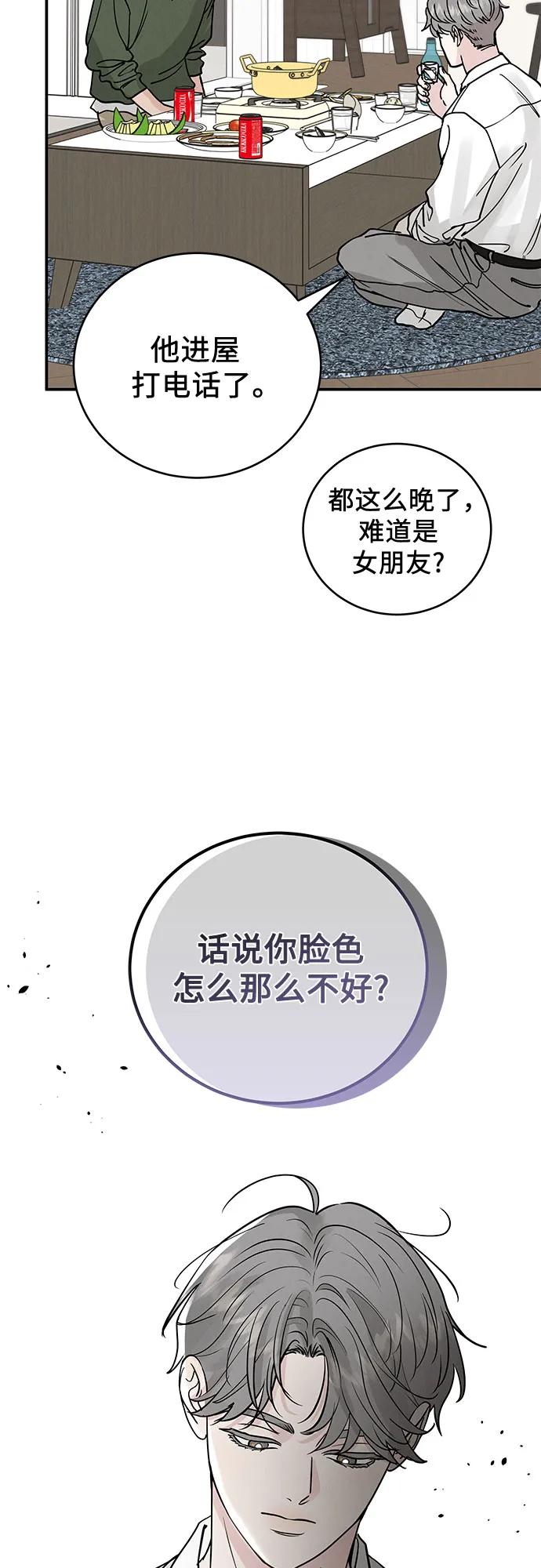 《利己恋爱论》第47话 第45页