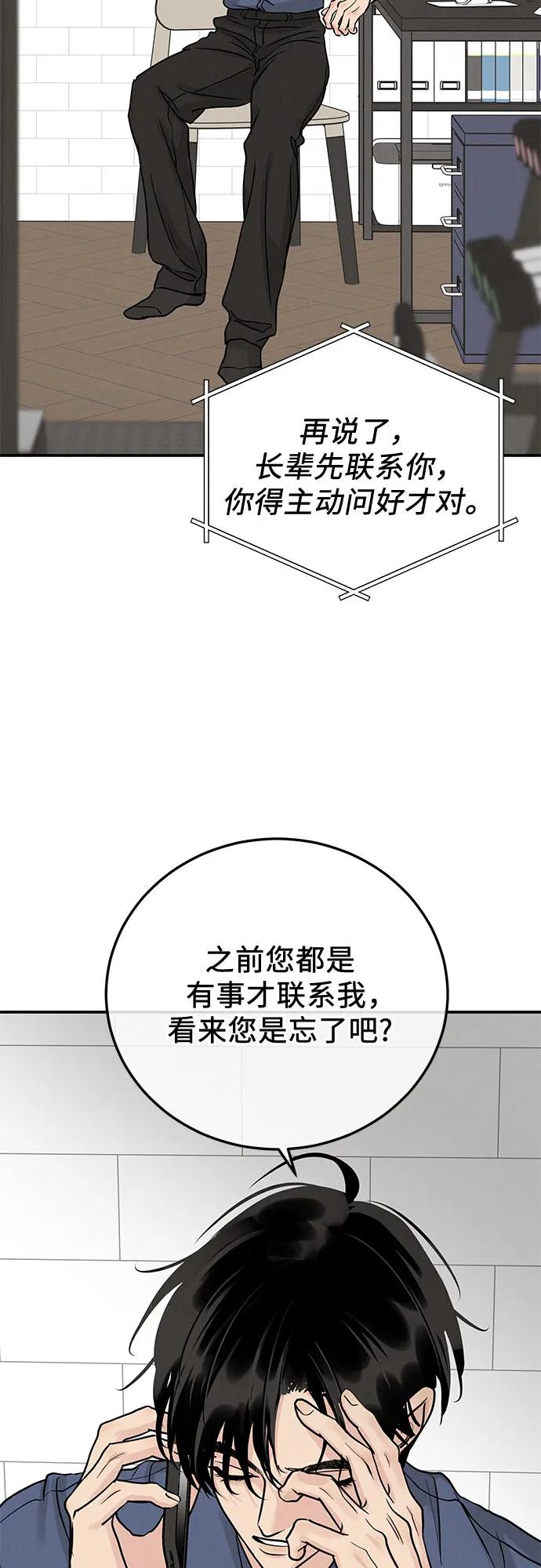 《利己恋爱论》第47话 第36页