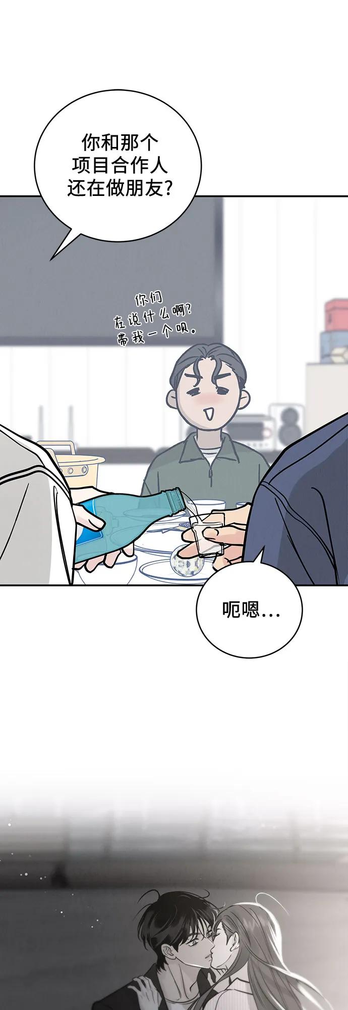 《利己恋爱论》第47话 第50页
