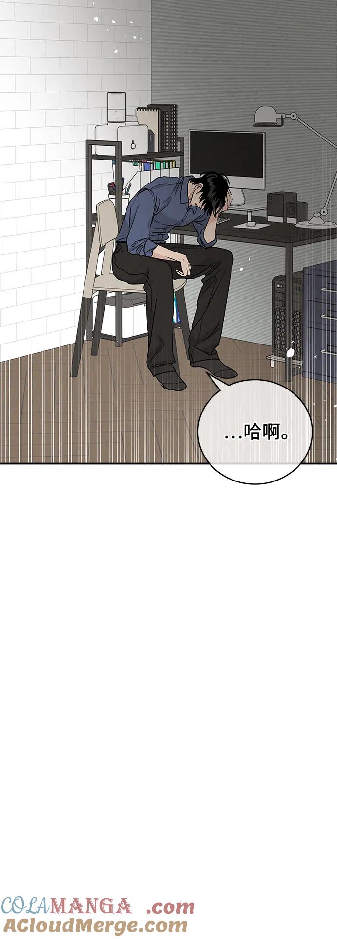 《利己恋爱论》第47话 第43页