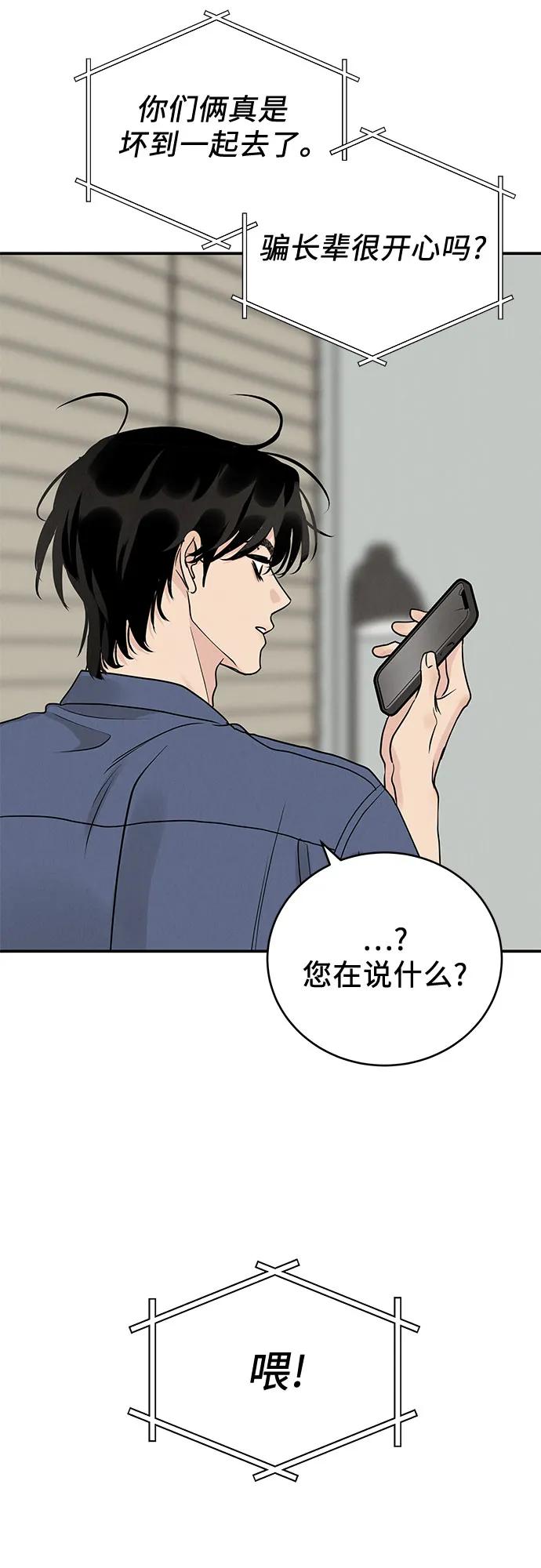 《利己恋爱论》第47话 第39页