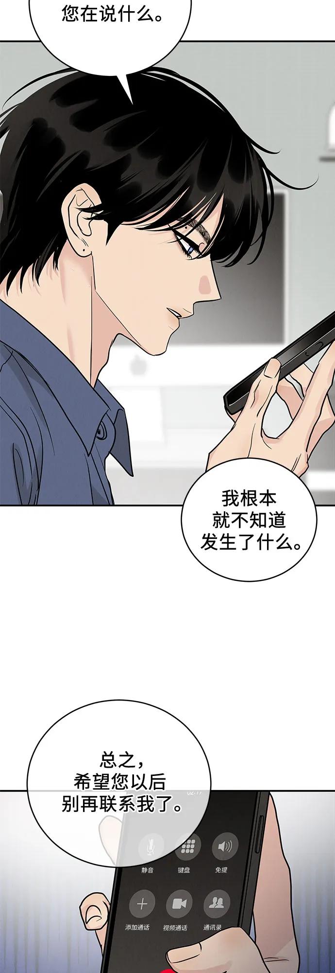 《利己恋爱论》第47话 第41页