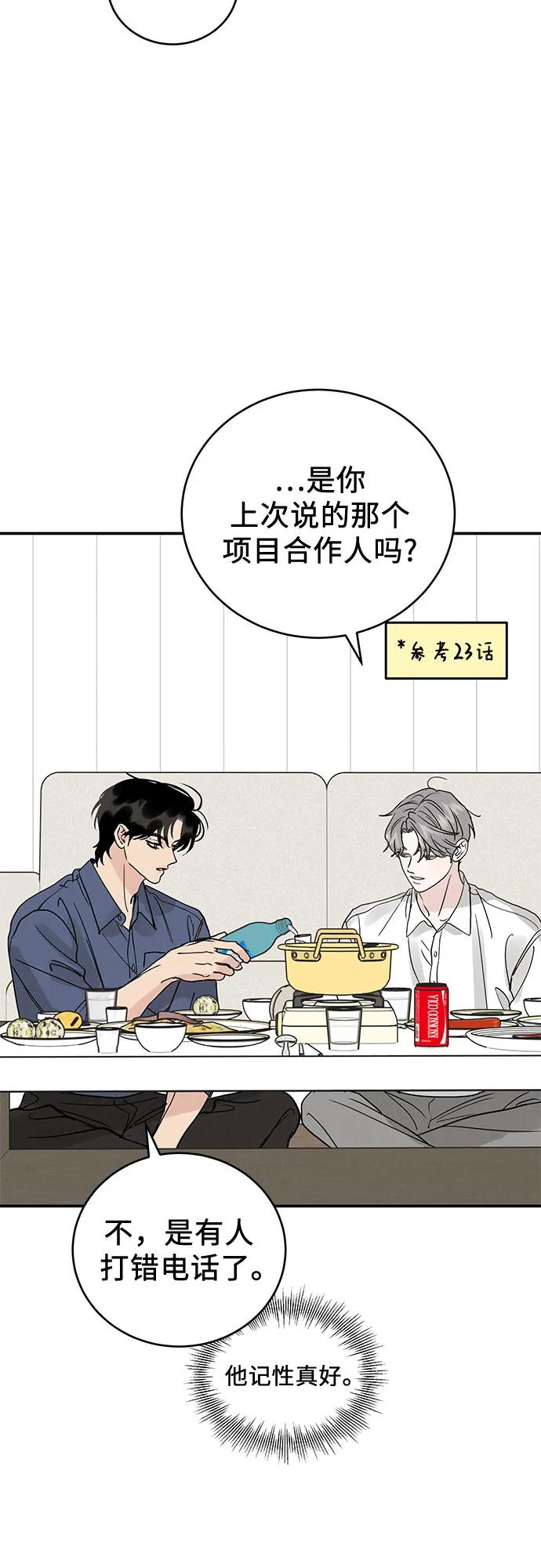 《利己恋爱论》第47话 第48页