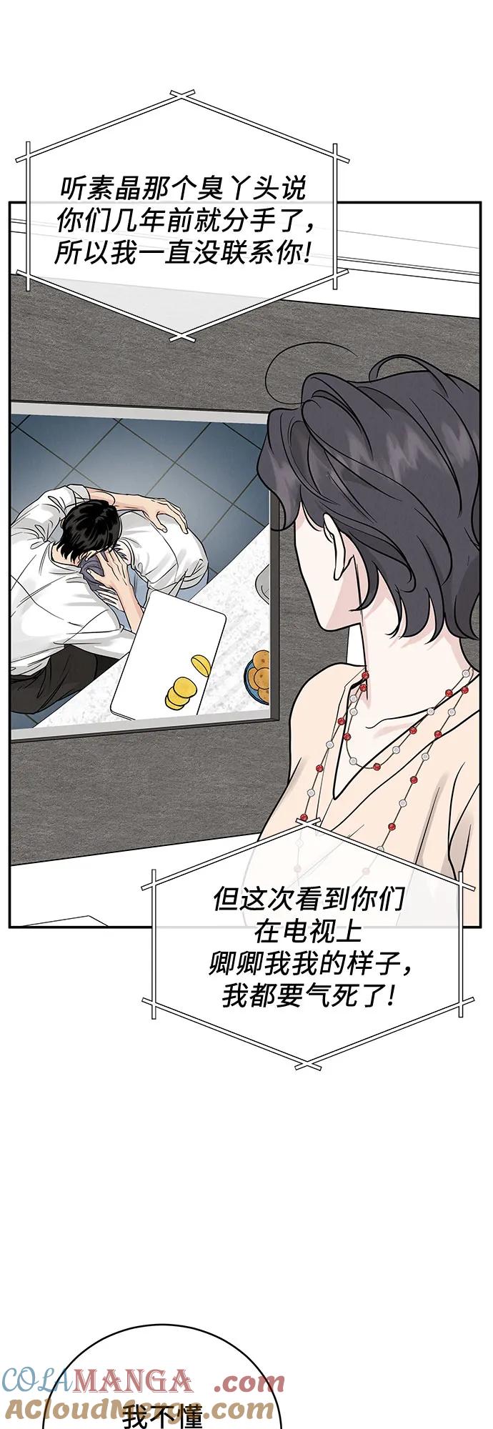 《利己恋爱论》第47话 第40页