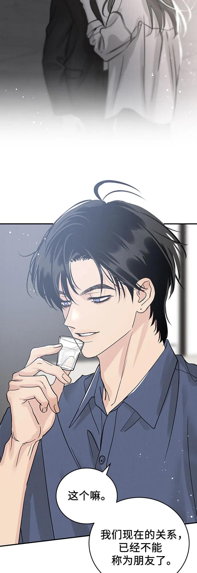 《利己恋爱论》第47话 第51页