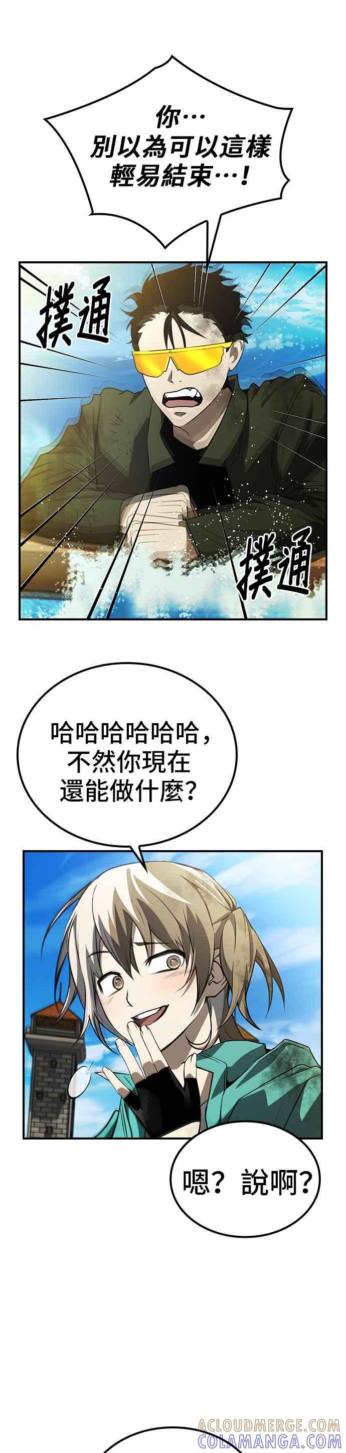 《BE结局制造者》第48话 第3页