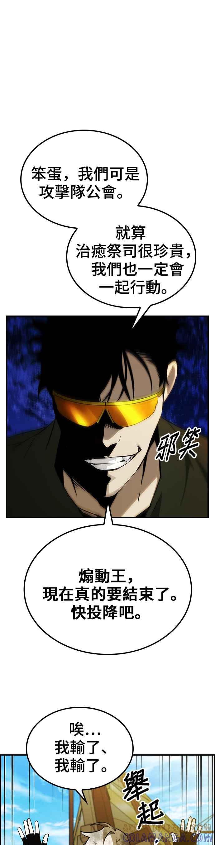 《BE结局制造者》第48话 第7页