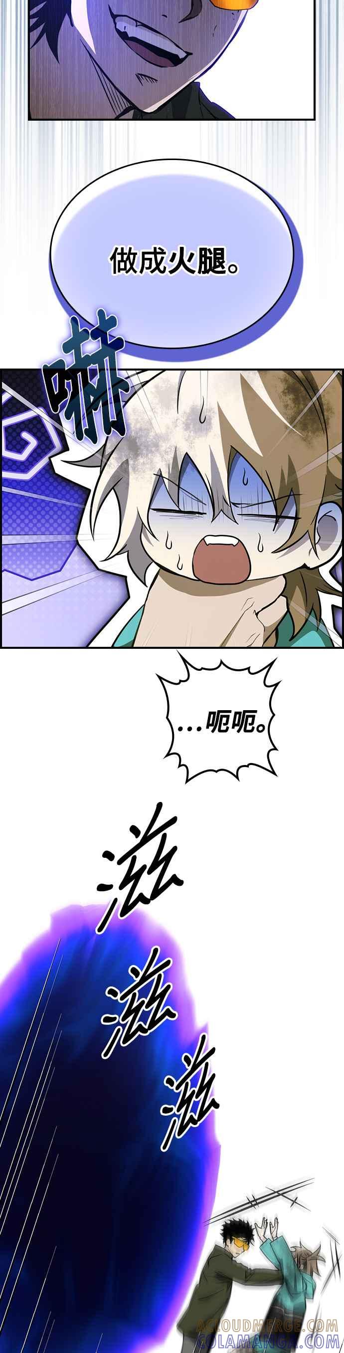 《BE结局制造者》第48话 第9页
