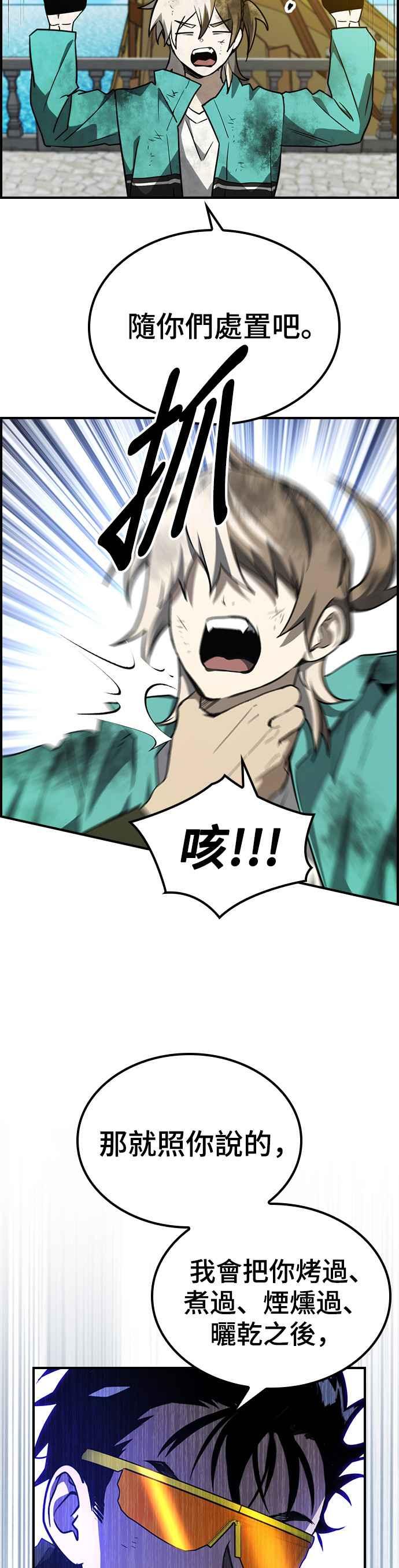 《BE结局制造者》第48话 第8页