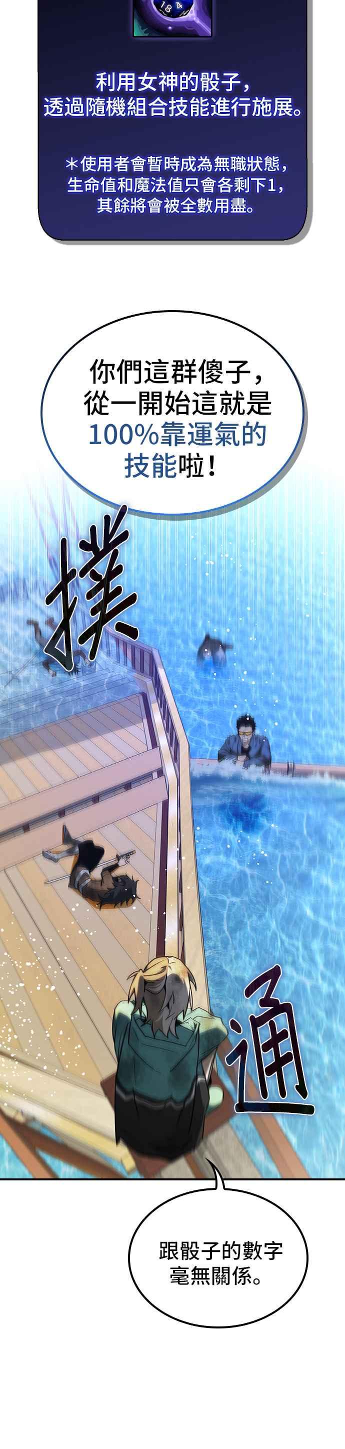 《BE结局制造者》第48话 第2页