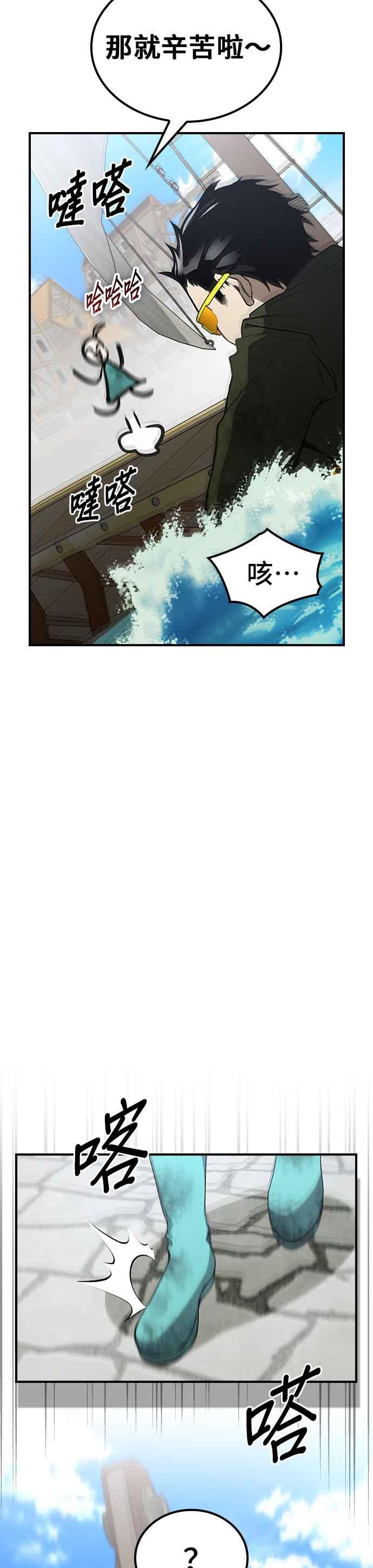 《BE结局制造者》第48话 第4页
