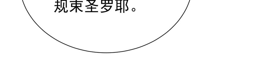 《被主教大人宠爱的日子》49 是的，玛姬夫人 第59页