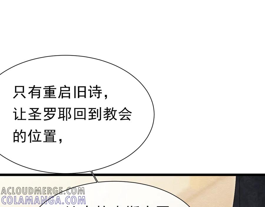 《被主教大人宠爱的日子》49 是的，玛姬夫人 第41页