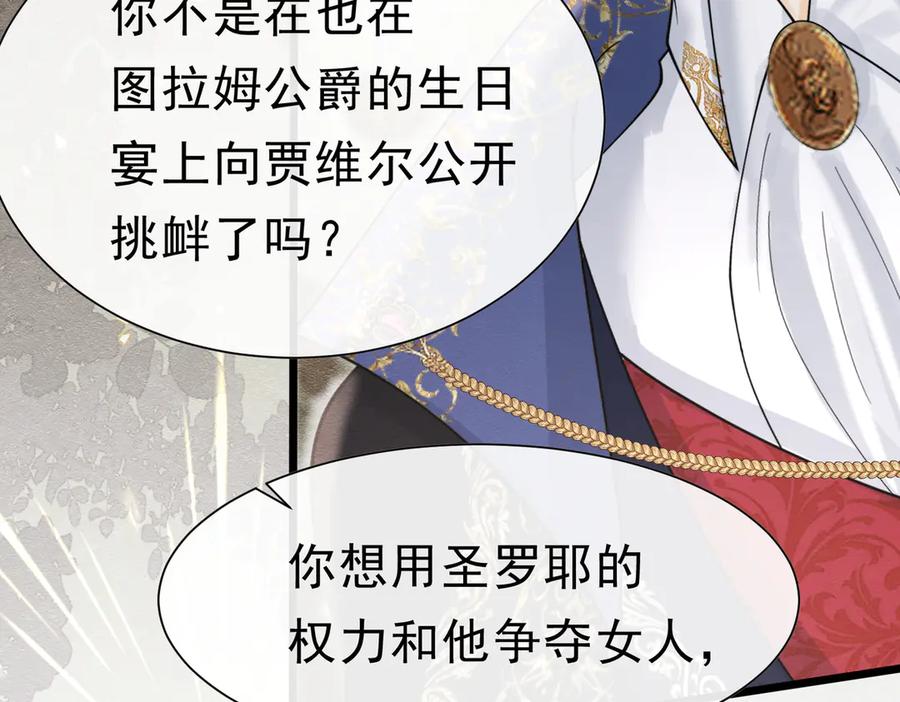 《被主教大人宠爱的日子》49 是的，玛姬夫人 第54页