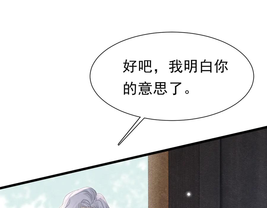 《被主教大人宠爱的日子》49 是的，玛姬夫人 第91页