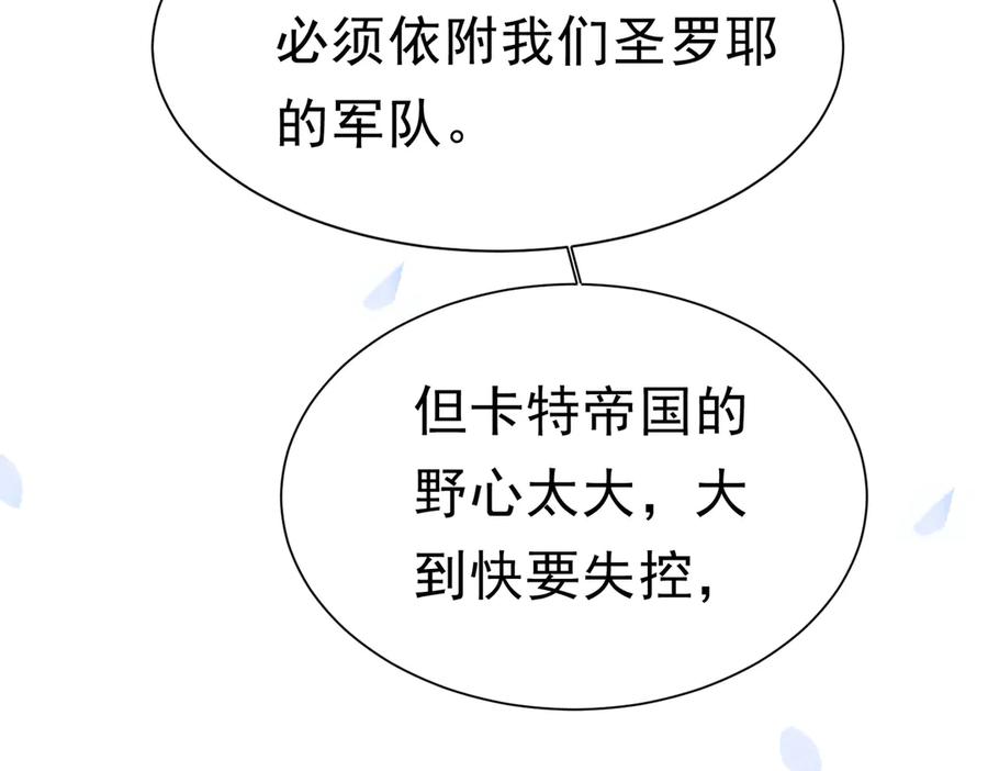 《被主教大人宠爱的日子》49 是的，玛姬夫人 第36页