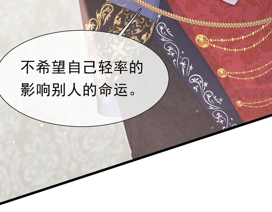《被主教大人宠爱的日子》49 是的，玛姬夫人 第75页