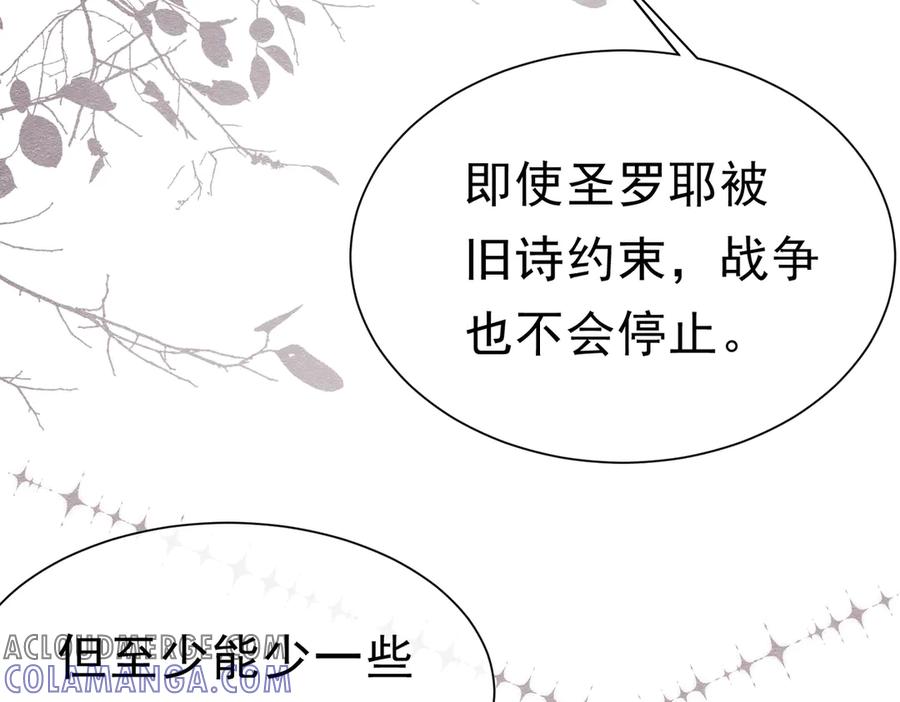 《被主教大人宠爱的日子》49 是的，玛姬夫人 第45页