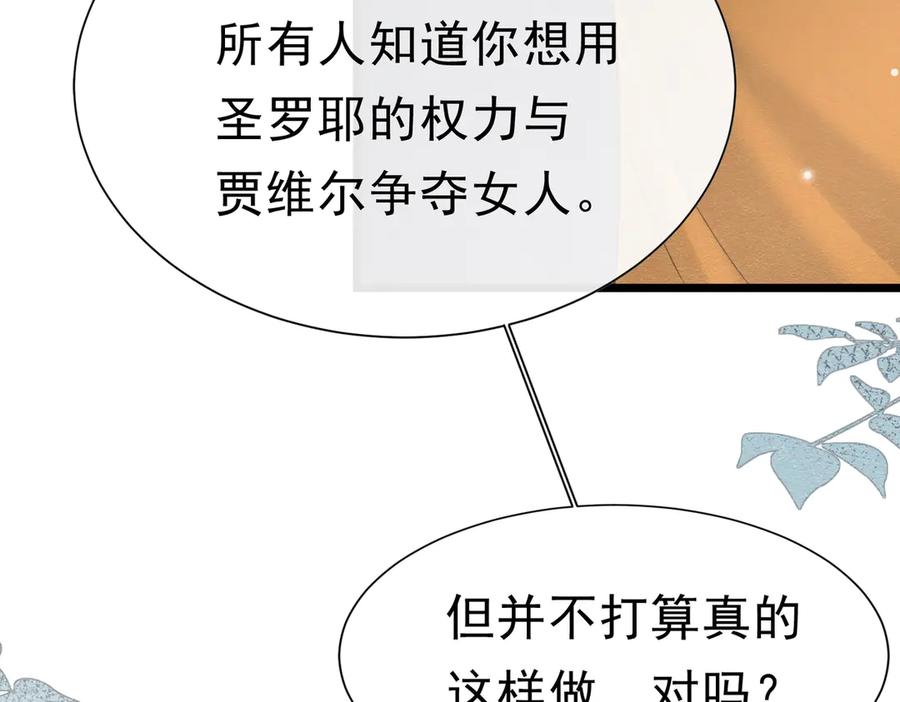 《被主教大人宠爱的日子》49 是的，玛姬夫人 第80页