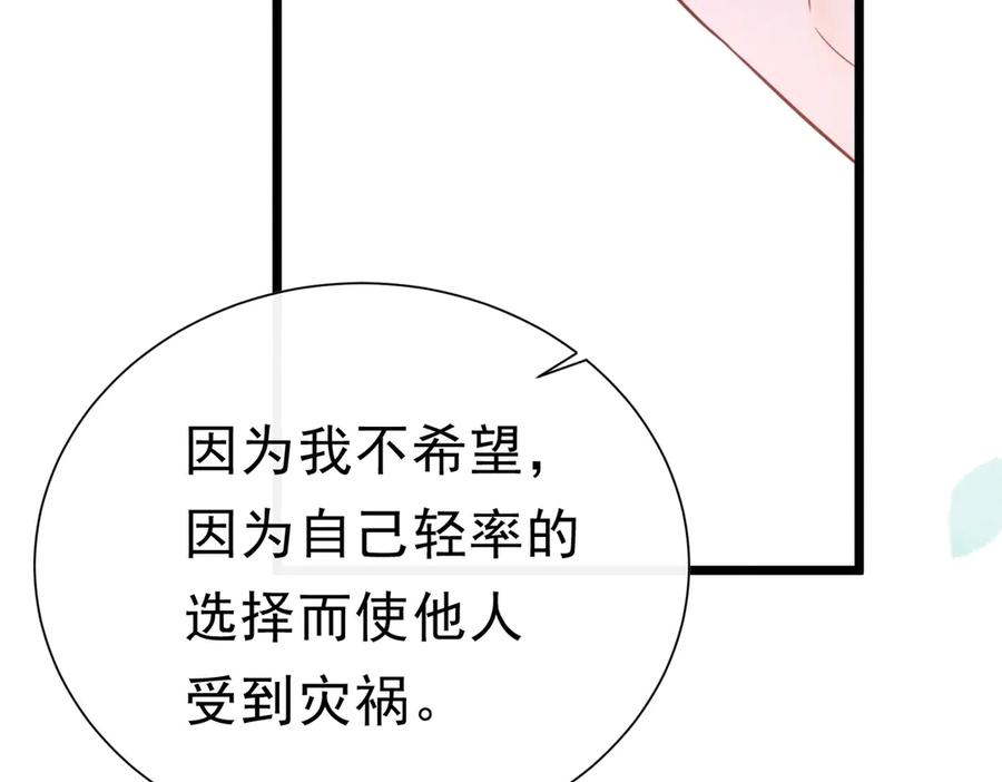 《被主教大人宠爱的日子》49 是的，玛姬夫人 第72页