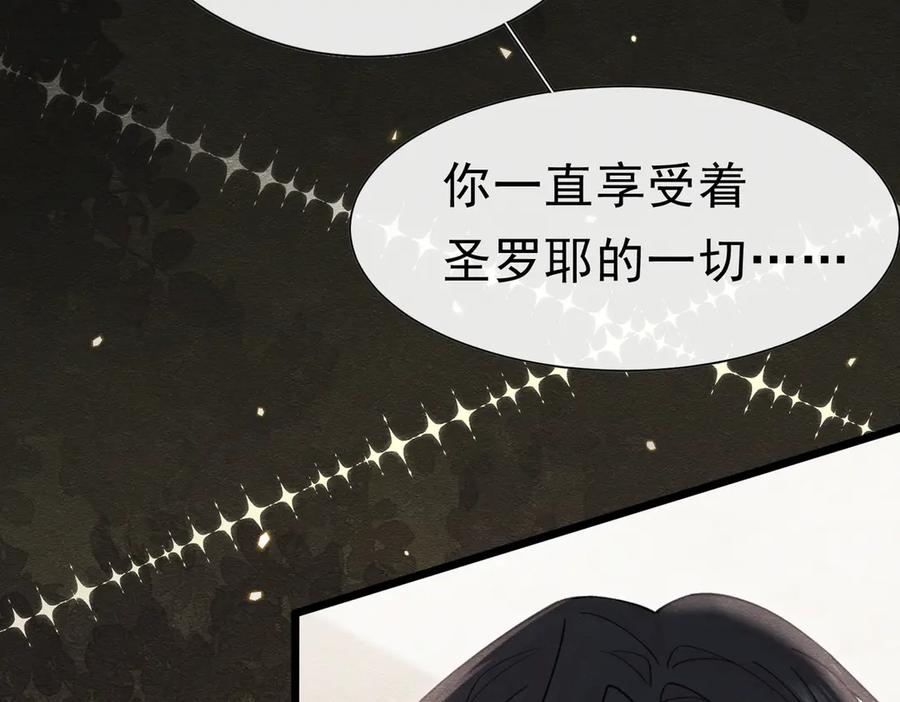 《被主教大人宠爱的日子》49 是的，玛姬夫人 第52页