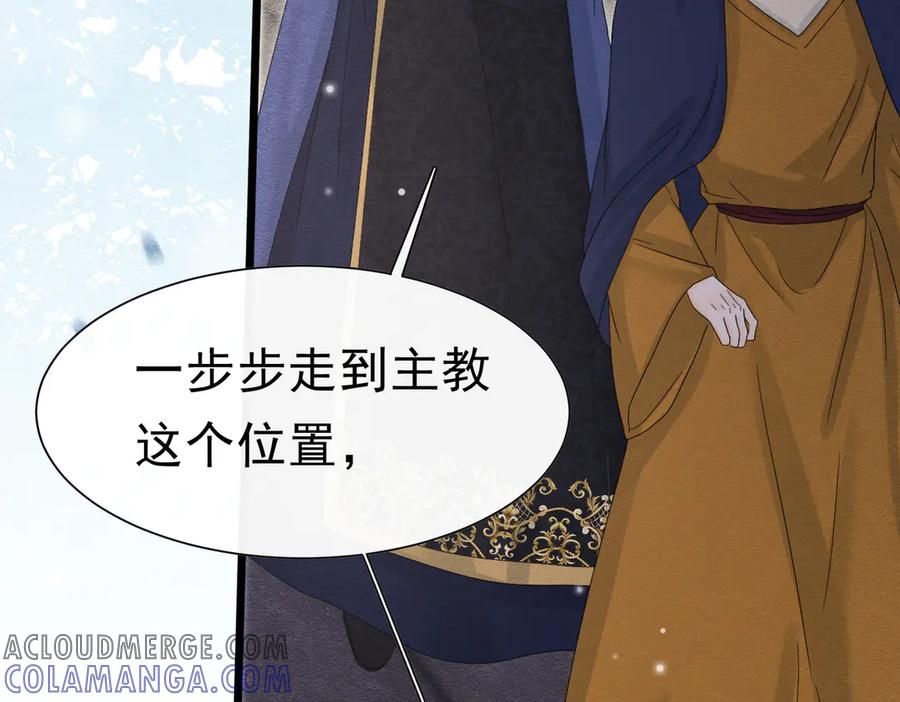 《被主教大人宠爱的日子》49 是的，玛姬夫人 第65页