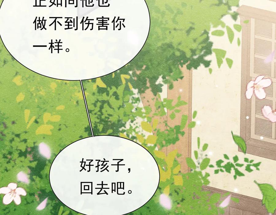 《被主教大人宠爱的日子》49 是的，玛姬夫人 第28页