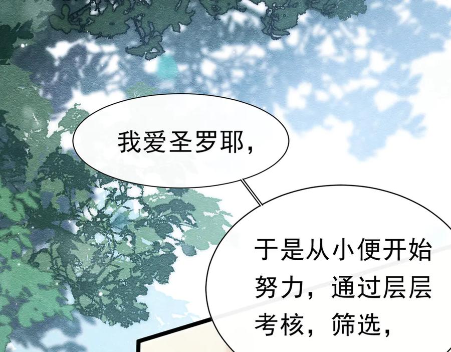 《被主教大人宠爱的日子》49 是的，玛姬夫人 第63页