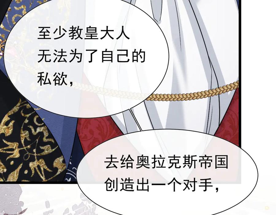 《被主教大人宠爱的日子》49 是的，玛姬夫人 第48页