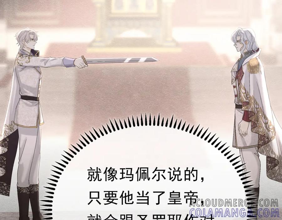 《被主教大人宠爱的日子》49 是的，玛姬夫人 第113页