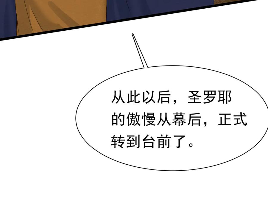《被主教大人宠爱的日子》49 是的，玛姬夫人 第95页