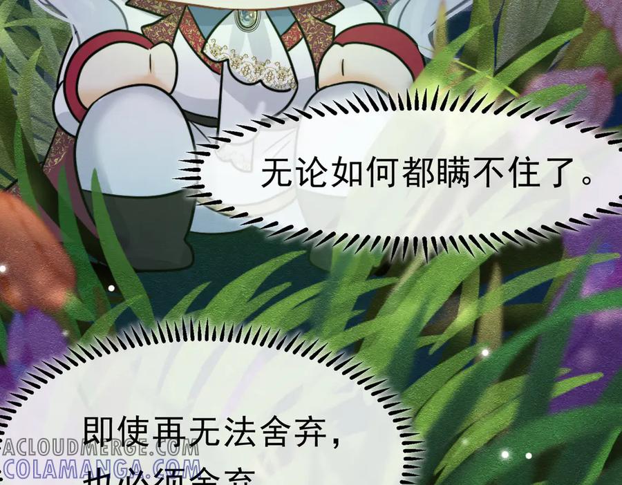 《被主教大人宠爱的日子》49 是的，玛姬夫人 第109页