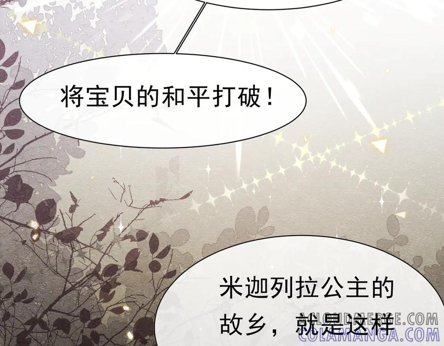 《被主教大人宠爱的日子》49 是的，玛姬夫人 第49页