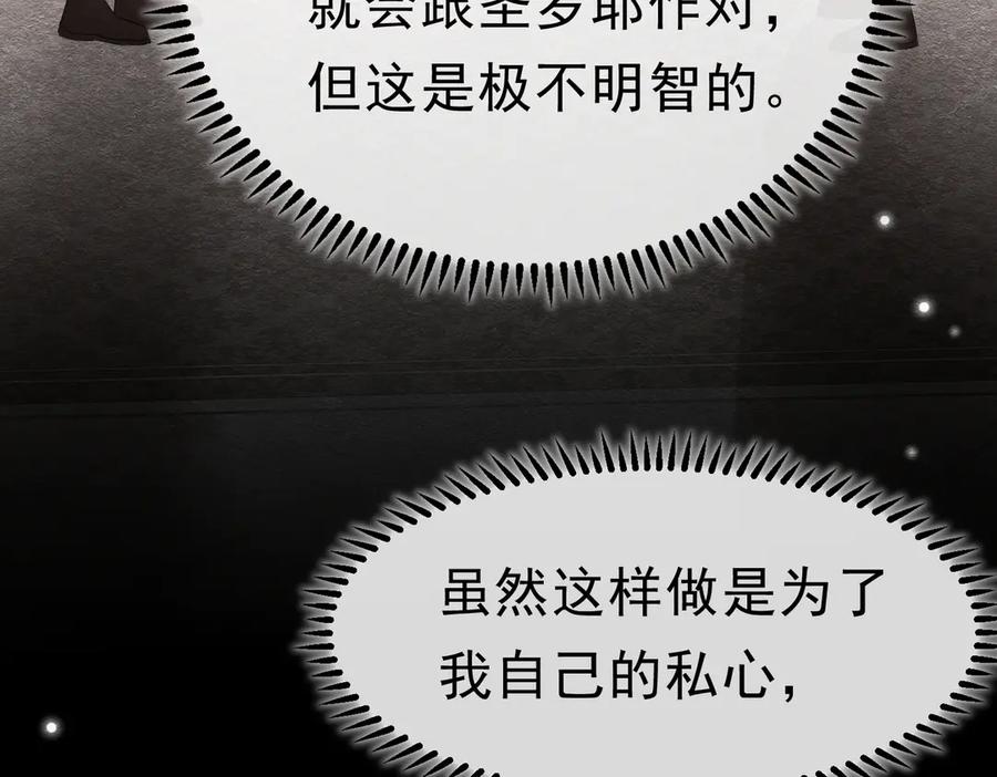 《被主教大人宠爱的日子》49 是的，玛姬夫人 第114页
