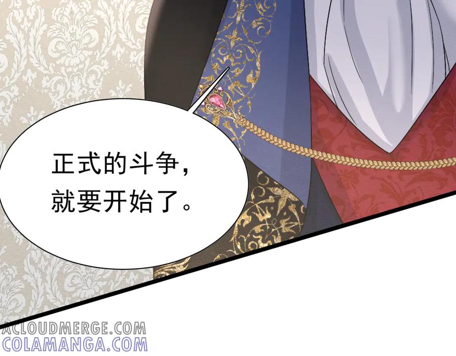 《被主教大人宠爱的日子》49 是的，玛姬夫人 第101页