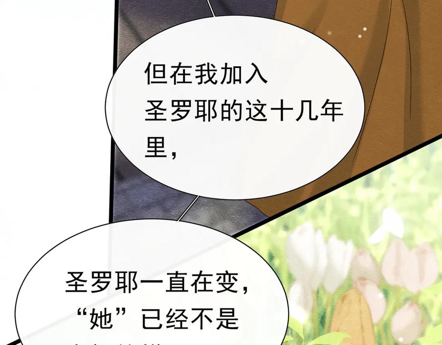《被主教大人宠爱的日子》49 是的，玛姬夫人 第66页