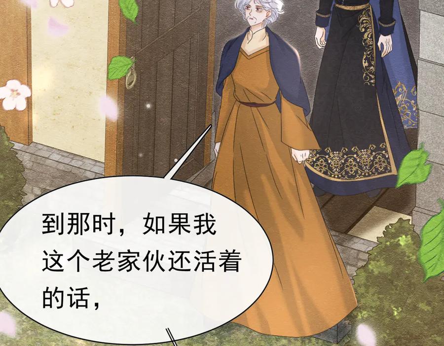 《被主教大人宠爱的日子》49 是的，玛姬夫人 第30页