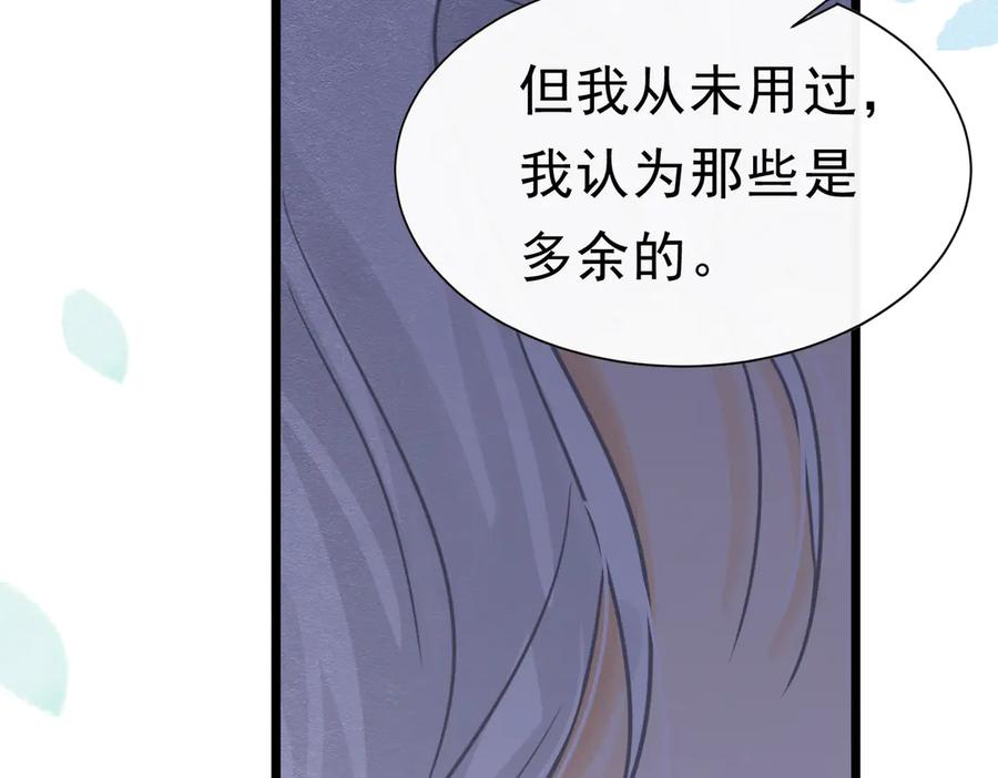 《被主教大人宠爱的日子》49 是的，玛姬夫人 第70页