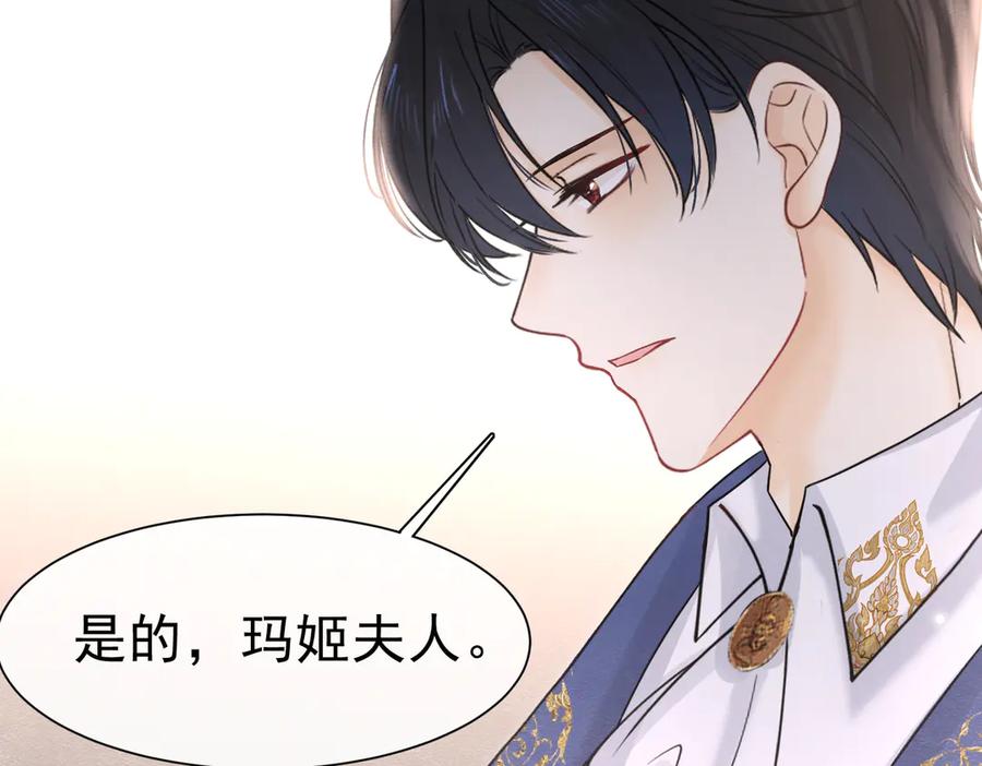 《被主教大人宠爱的日子》49 是的，玛姬夫人 第82页